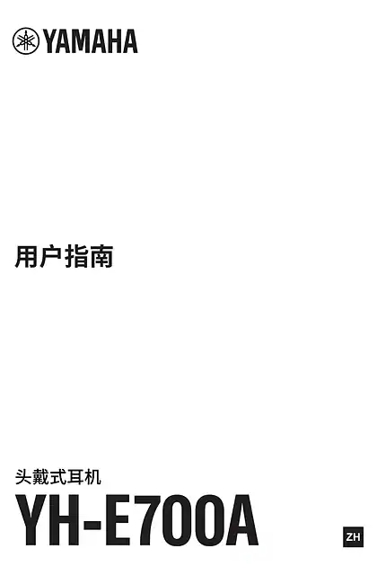 yamaha雅马哈YH-E700A User Guide